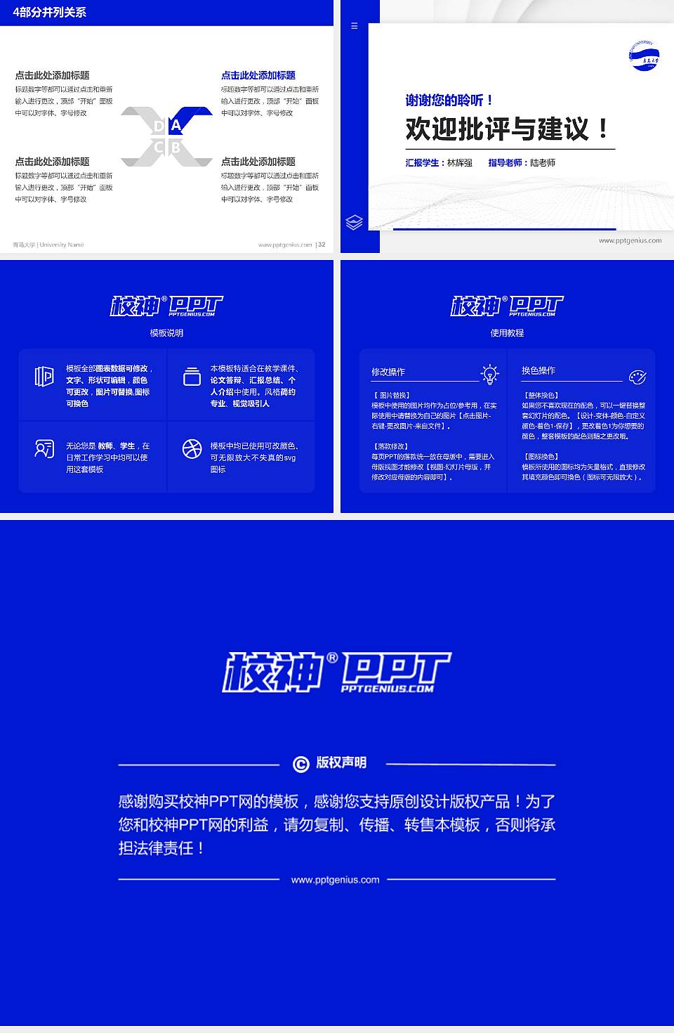 青岛大学硕士研究生/本科生毕业论文答辩/开题报告通用PPT模板下载4:3格式幻灯片预览图5