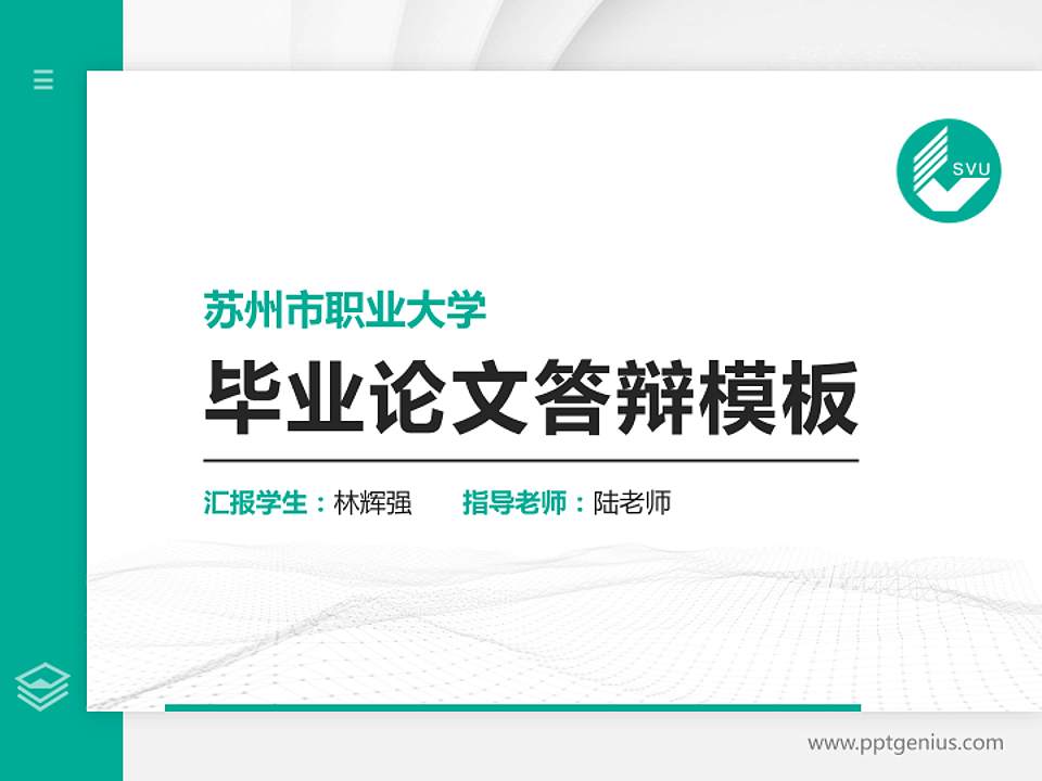 苏州市职业大学硕士研究生/本科生毕业论文答辩/开题报告通用PPT模板下载4:3格式PPT封面效果预览图