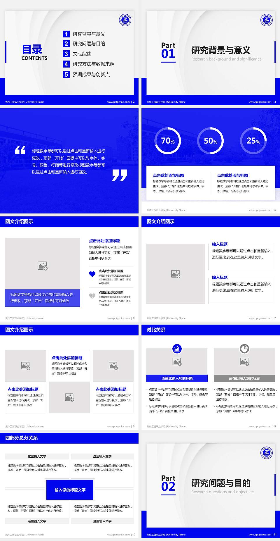 焦作工贸职业学院硕士研究生/本科生毕业论文答辩/开题报告通用PPT模板下载4:3格式幻灯片预览图2