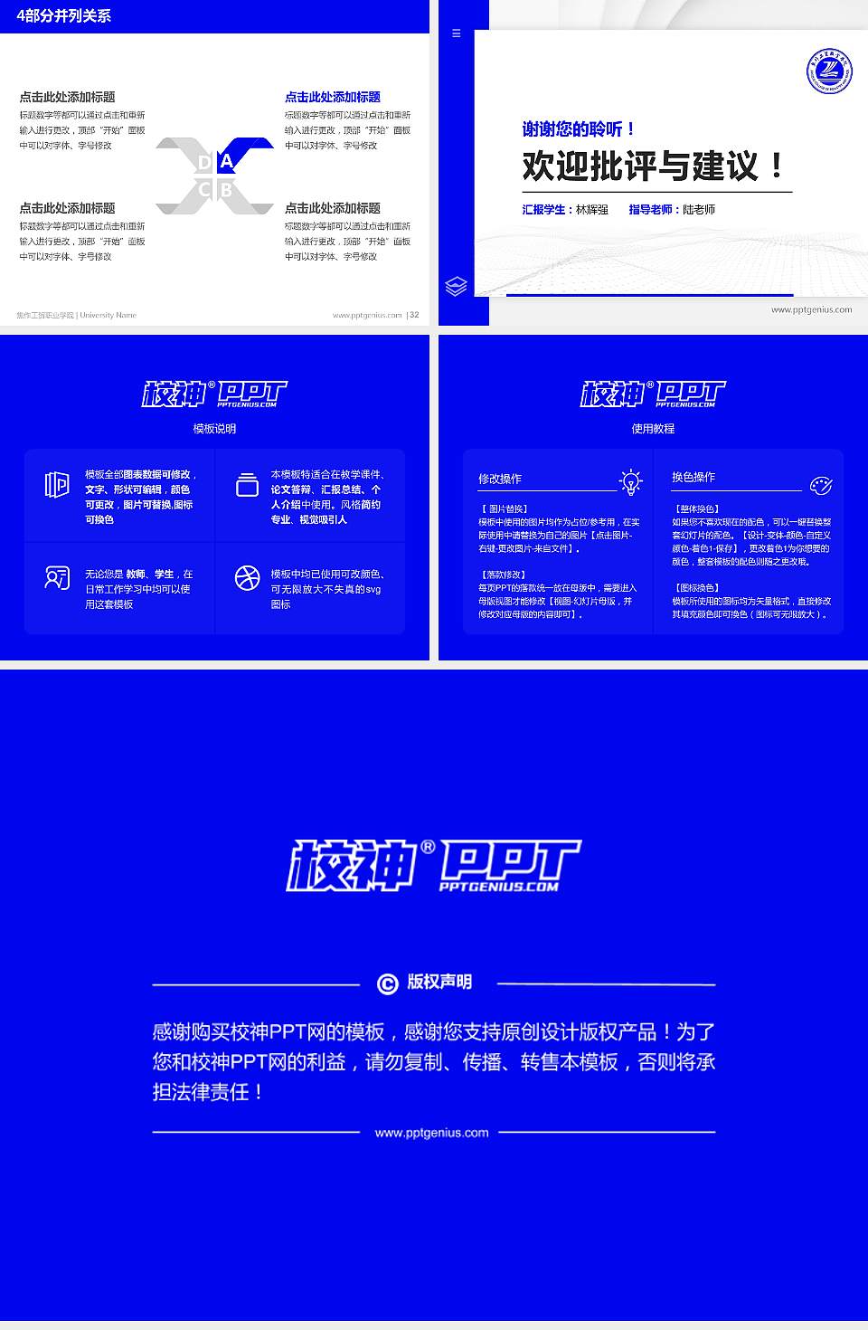 焦作工贸职业学院硕士研究生/本科生毕业论文答辩/开题报告通用PPT模板下载4:3格式幻灯片预览图5
