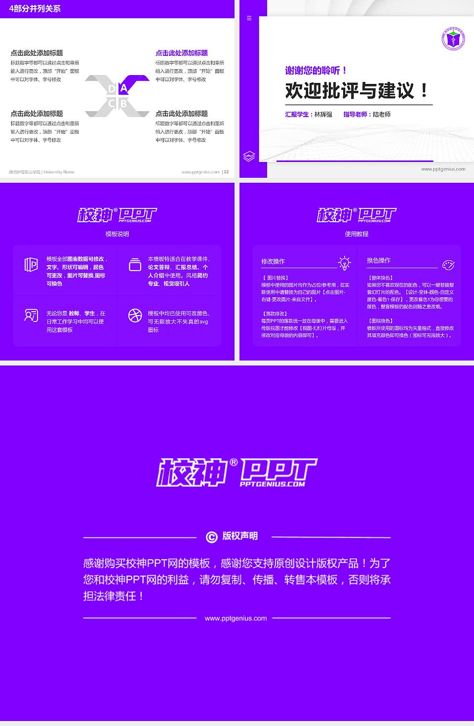 潍坊护理职业学院硕士研究生/本科生毕业论文答辩/开题报告通用PPT模板下载4:3格式幻灯片预览图5