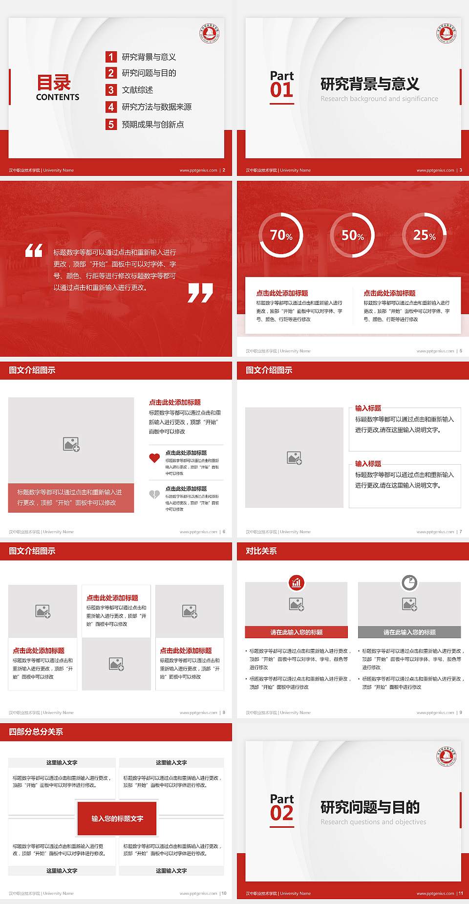 汉中职业技术学院硕士研究生/本科生毕业论文答辩/开题报告通用PPT模板下载4:3格式幻灯片预览图2