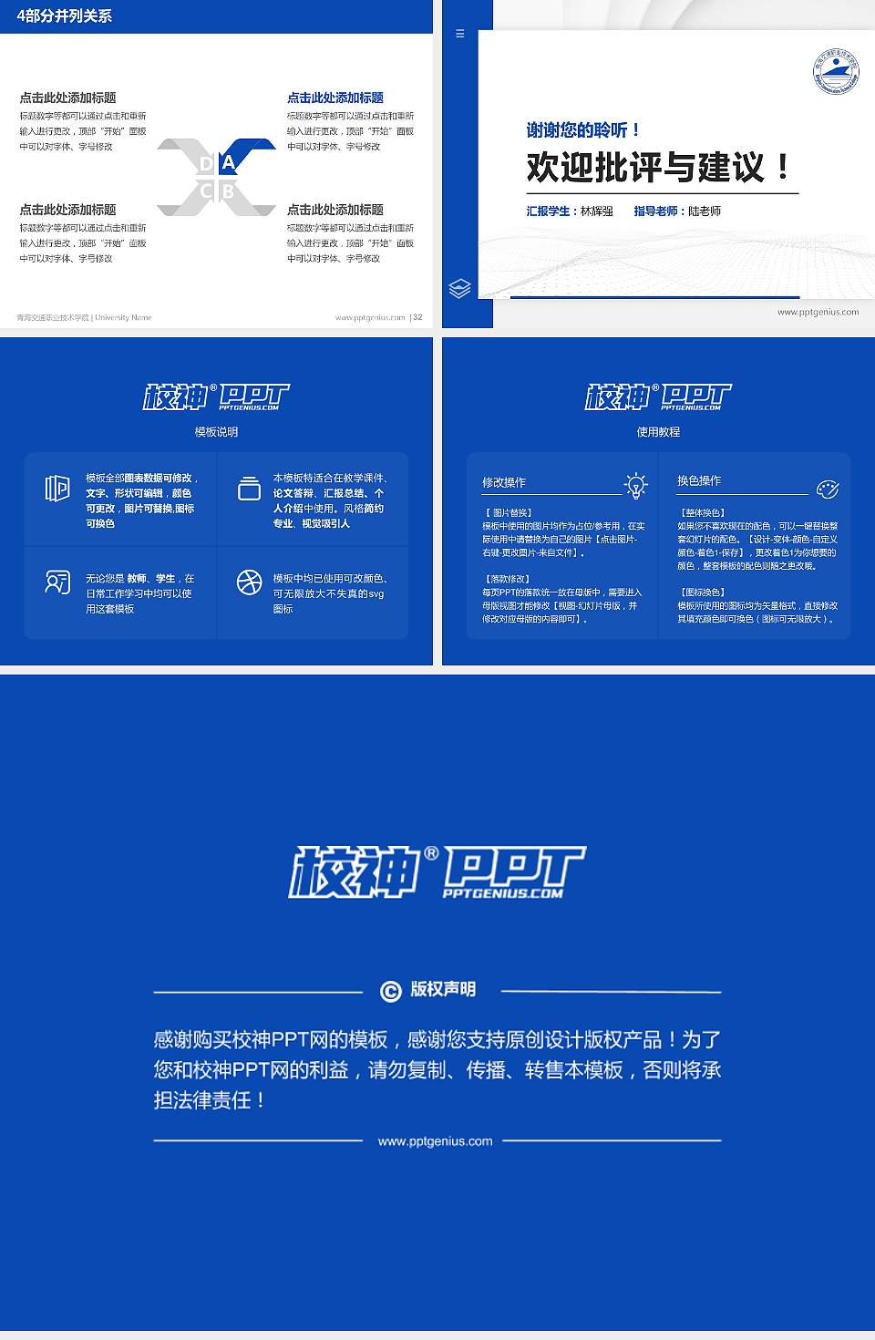 青海交通职业技术学院硕士研究生/本科生毕业论文答辩/开题报告通用PPT模板下载4:3格式幻灯片预览图5