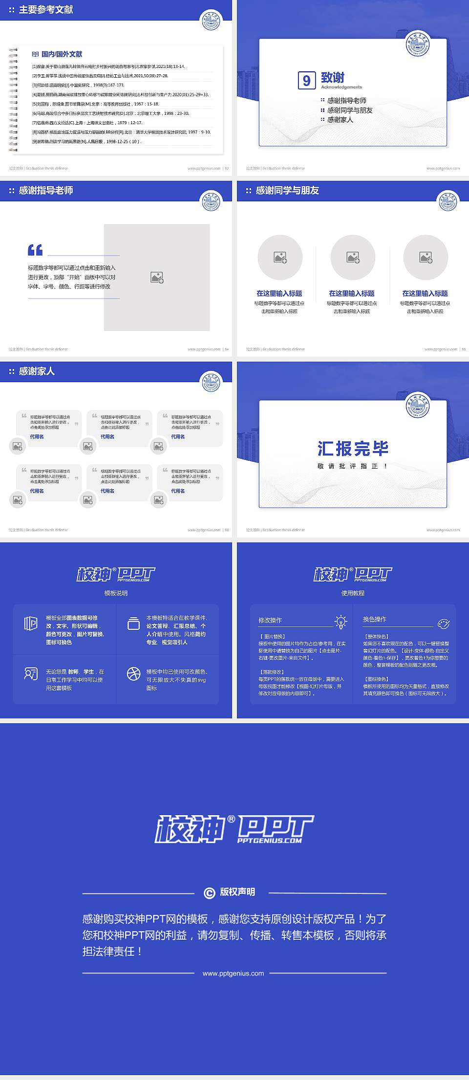 北京城市学院论文答辩标准PPT模板4:3格式幻灯片预览图7