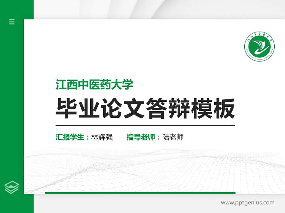 江西中医药大学硕士研究生/本科生毕业论文答辩/开题报告通用PPT模板下载4:3格式PPT封面效果预览图