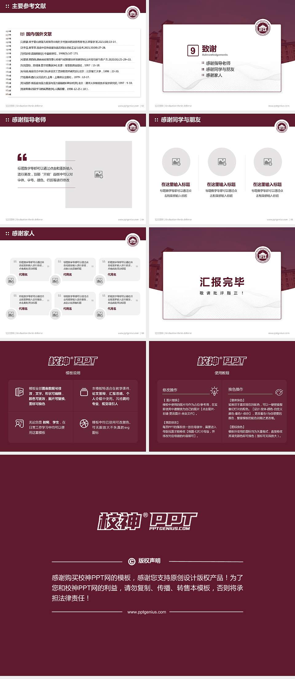 广东财贸职业学院论文答辩标准PPT模板4:3格式幻灯片预览图7