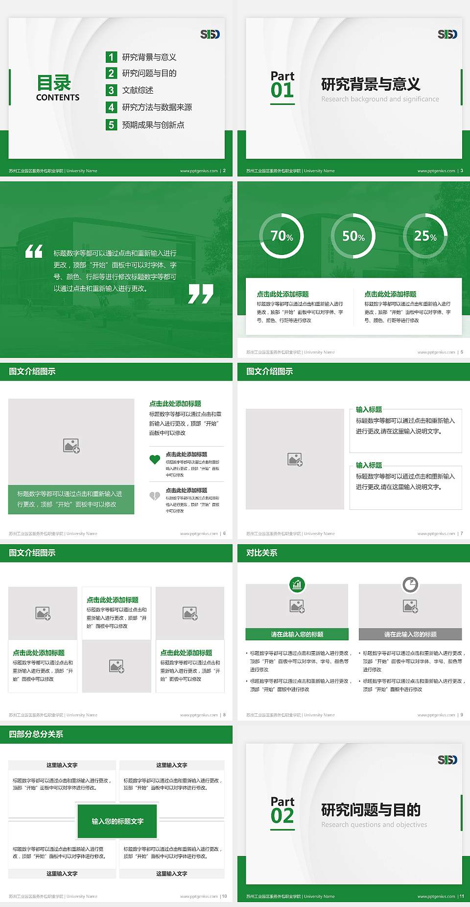 苏州工业园区服务外包职业学院硕士研究生/本科生毕业论文答辩/开题报告通用PPT模板下载4:3格式幻灯片预览图2