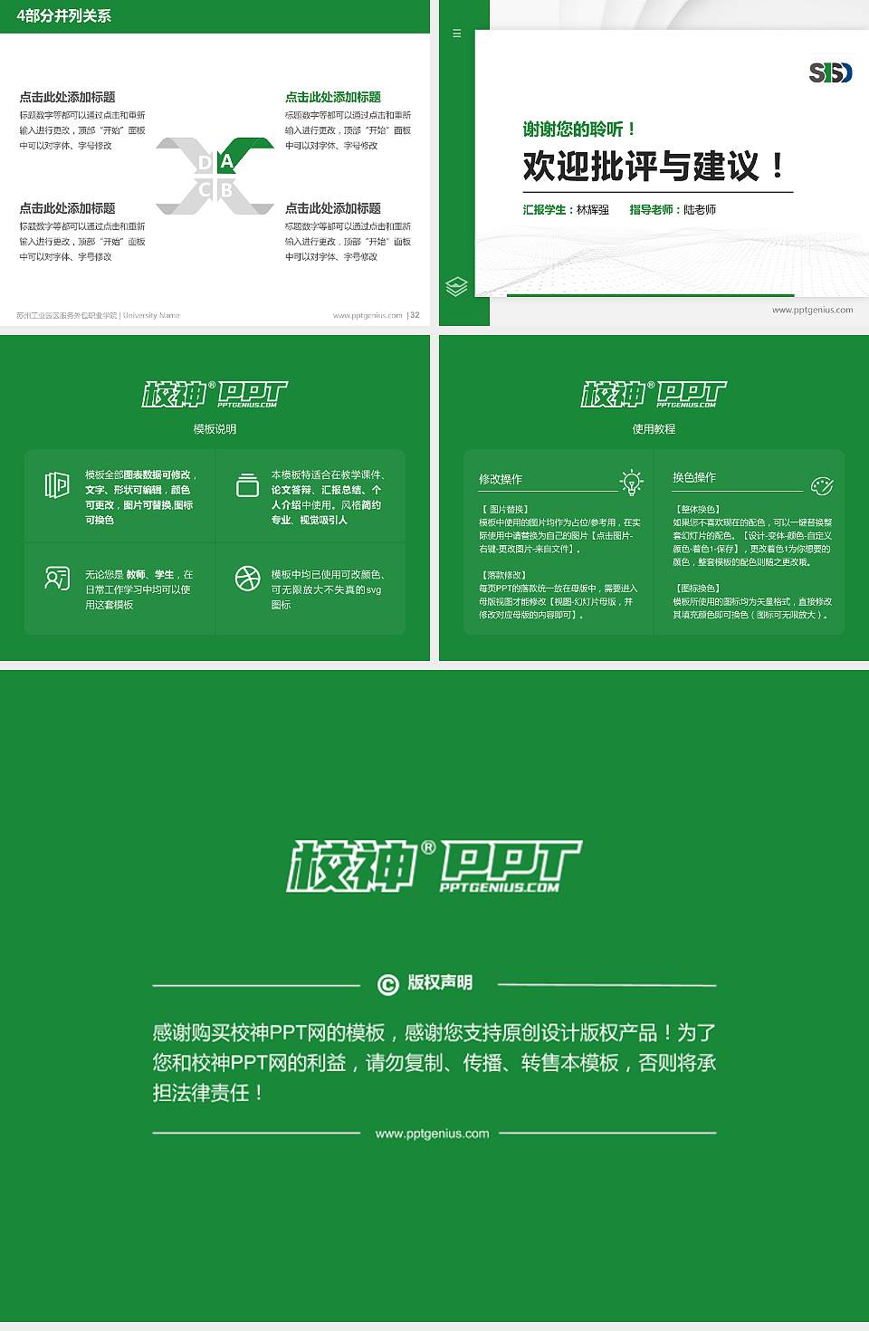 苏州工业园区服务外包职业学院硕士研究生/本科生毕业论文答辩/开题报告通用PPT模板下载4:3格式幻灯片预览图5