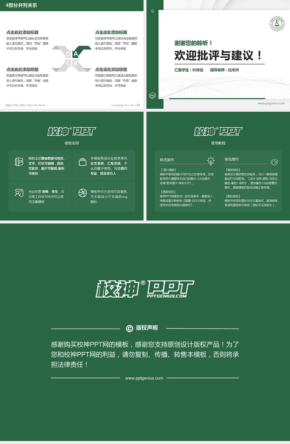 安徽人口职业学院硕士研究生/本科生毕业论文答辩/开题报告通用PPT模板下载4:3格式幻灯片预览图5