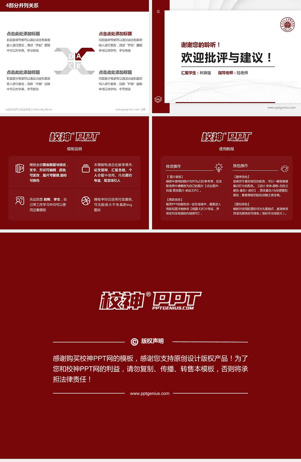 山东文化产业职业学院硕士研究生/本科生毕业论文答辩/开题报告通用PPT模板下载4:3格式幻灯片预览图5