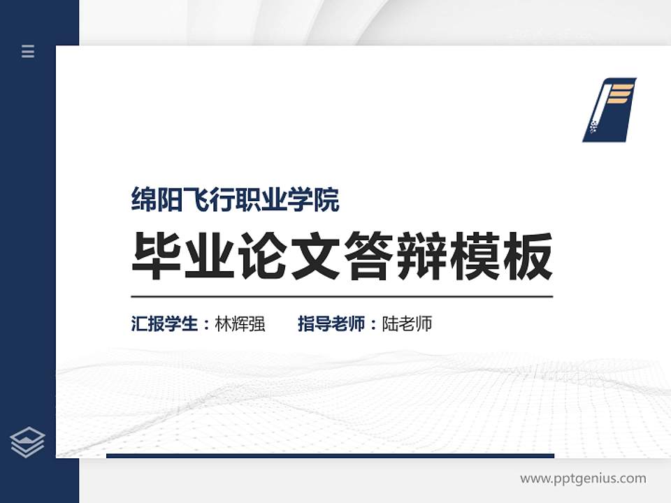 绵阳飞行职业学院硕士研究生/本科生毕业论文答辩/开题报告通用PPT模板下载4:3格式PPT封面效果预览图