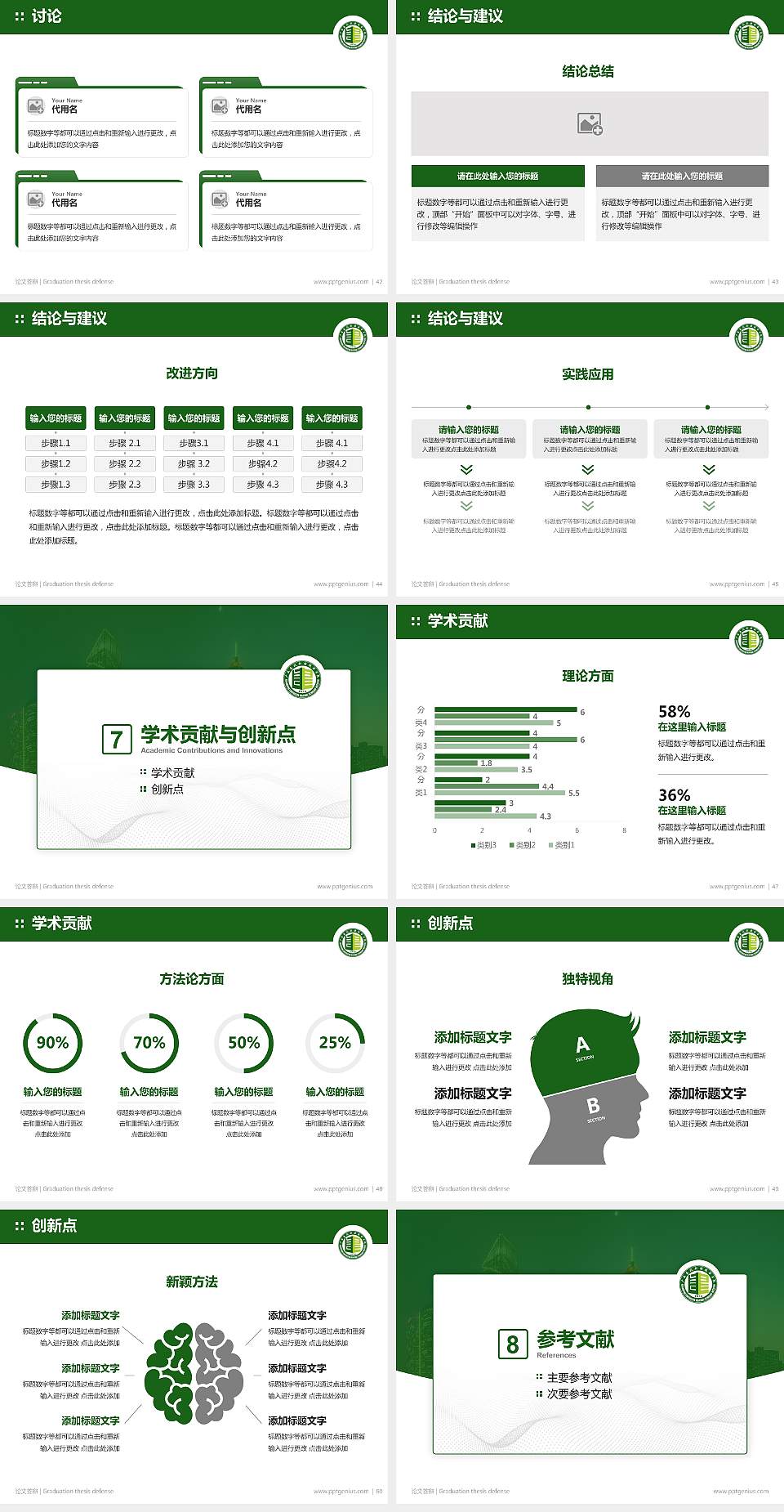 广东建设职业技术学院论文答辩标准PPT模板4:3格式幻灯片预览图6