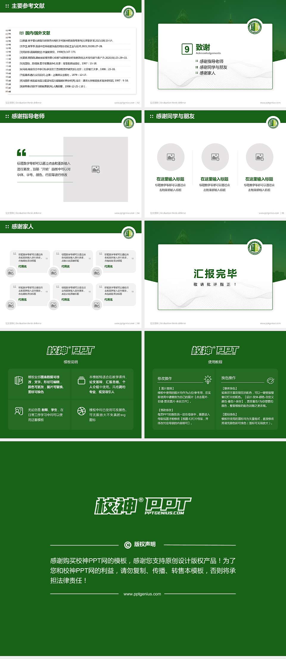 广东建设职业技术学院论文答辩标准PPT模板4:3格式幻灯片预览图7