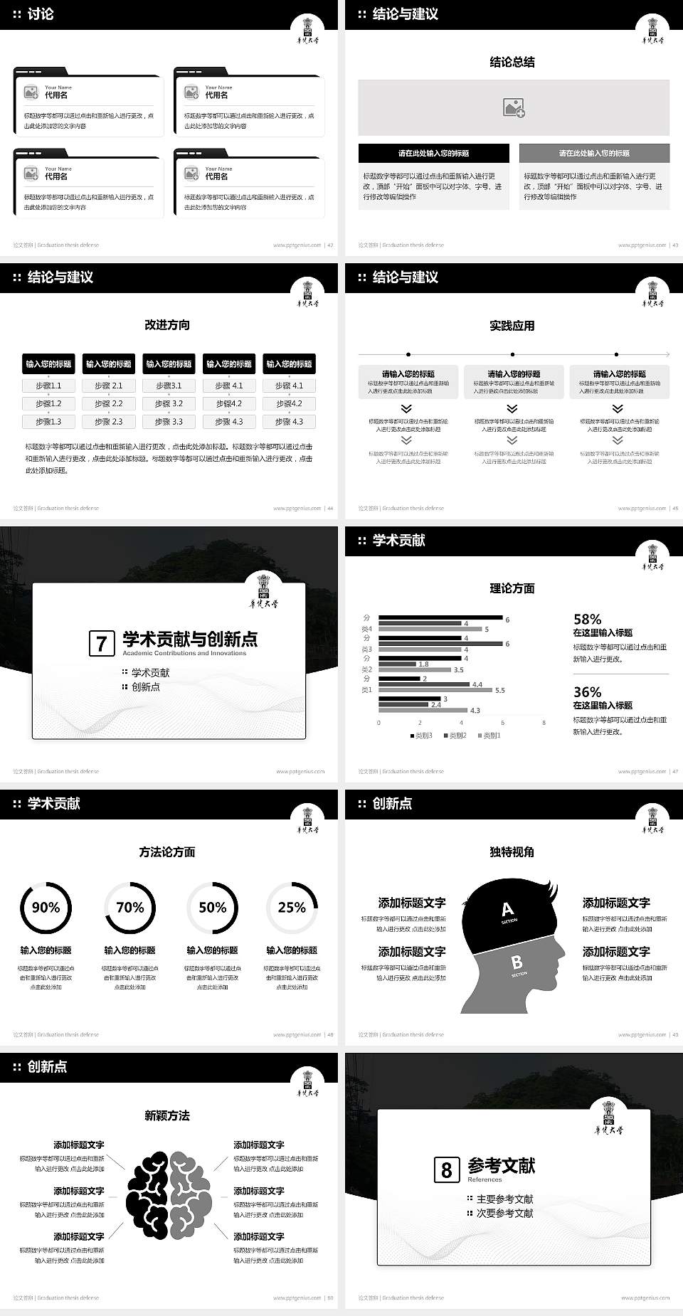 台湾华梵大学论文答辩标准PPT模板4:3格式幻灯片预览图6