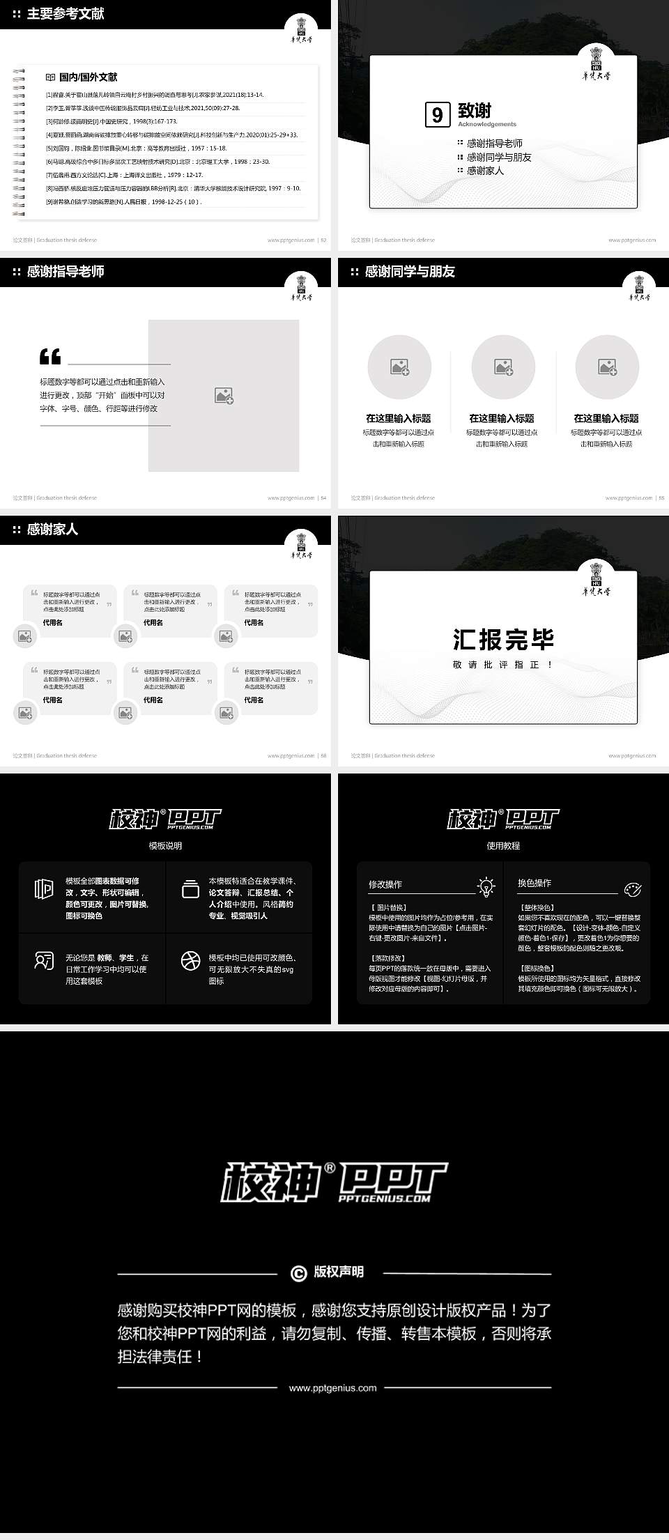 台湾华梵大学论文答辩标准PPT模板4:3格式幻灯片预览图7