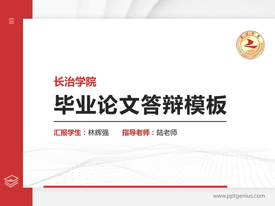 长治学院硕士研究生/本科生毕业论文答辩/开题报告通用PPT模板下载4:3格式PPT封面效果预览图