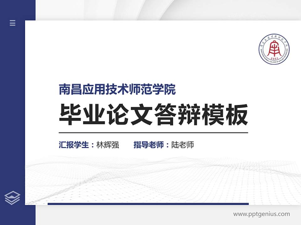 南昌应用技术师范学院硕士研究生/本科生毕业论文答辩/开题报告通用PPT模板下载4:3格式PPT封面效果预览图