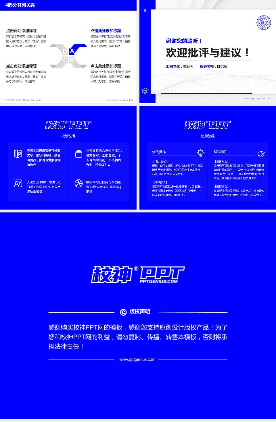 长春中医药大学硕士研究生/本科生毕业论文答辩/开题报告通用PPT模板下载4:3格式幻灯片预览图5