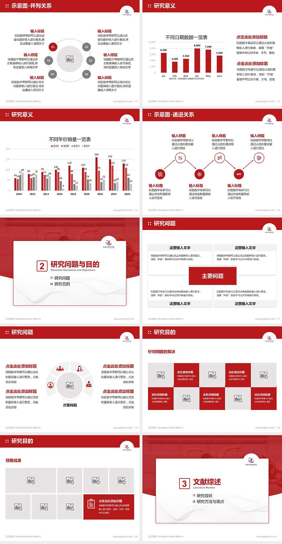 上海体育职业学院论文答辩标准PPT模板4:3格式幻灯片预览图3
