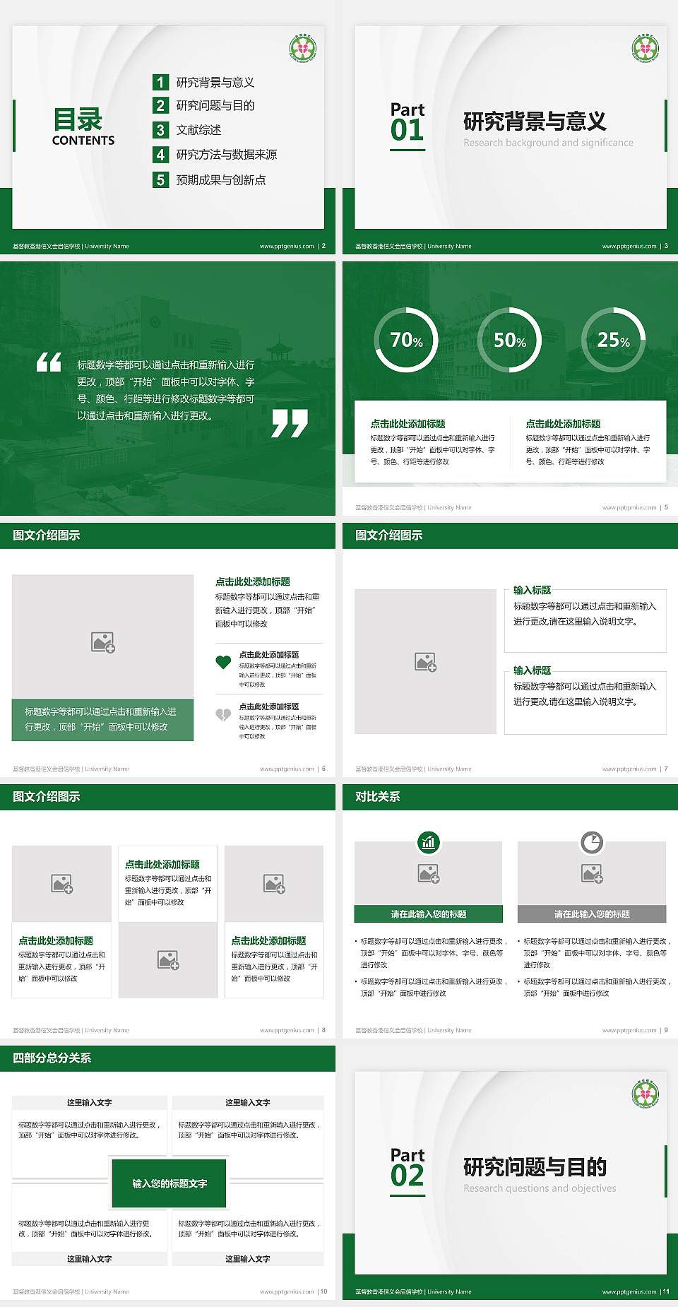 基督教香港信义会启信学校硕士研究生/本科生毕业论文答辩/开题报告通用PPT模板下载4:3格式幻灯片预览图2