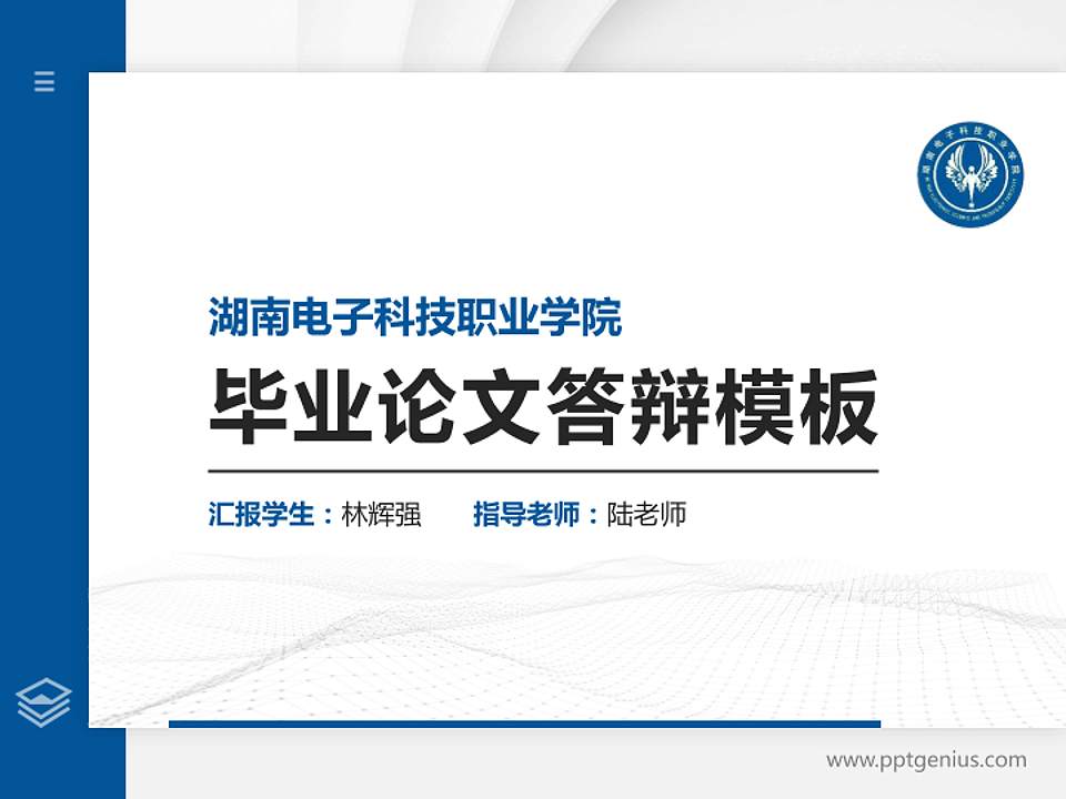 湖南电子科技职业学院硕士研究生/本科生毕业论文答辩/开题报告通用PPT模板下载4:3格式PPT封面效果预览图