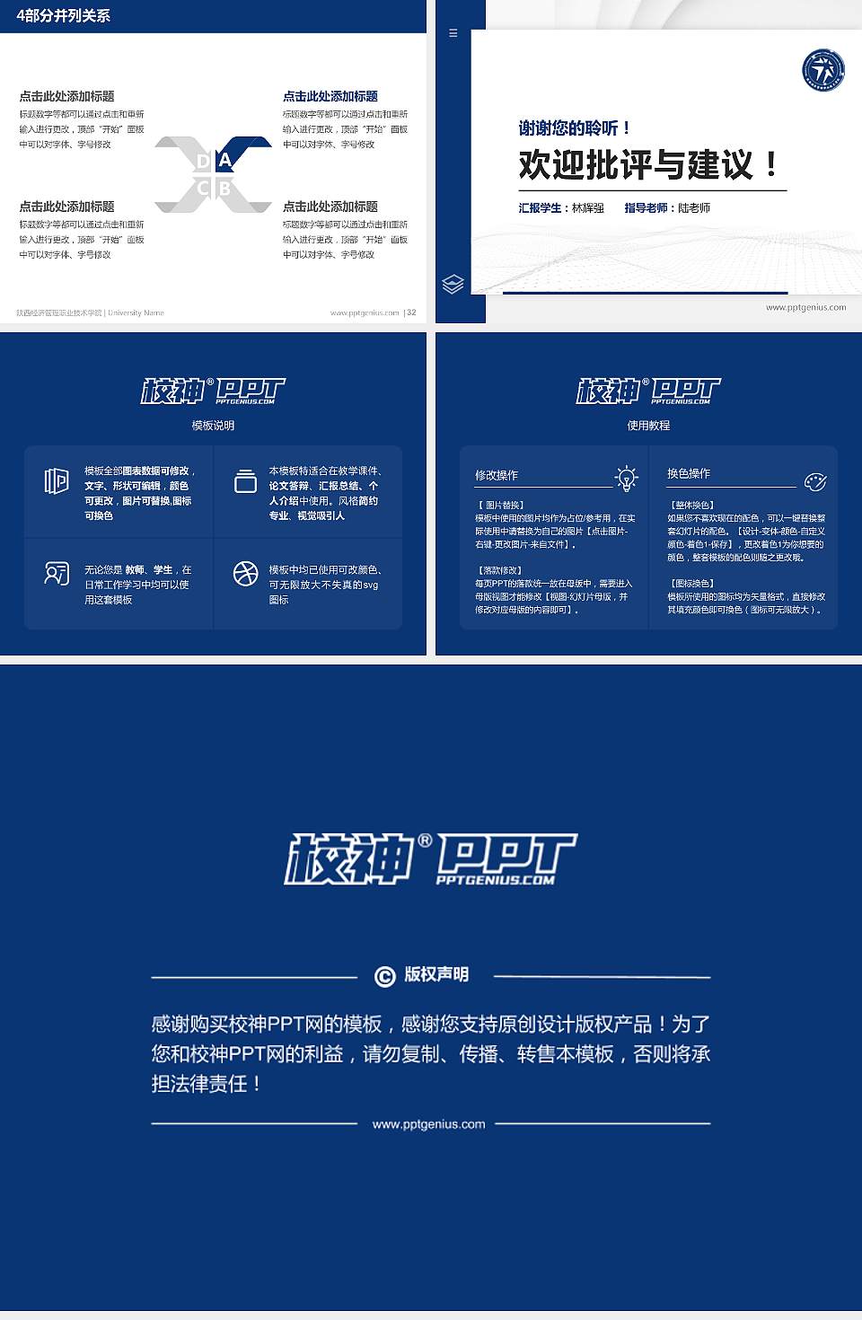 陕西经济管理职业技术学院硕士研究生/本科生毕业论文答辩/开题报告通用PPT模板下载4:3格式幻灯片预览图5