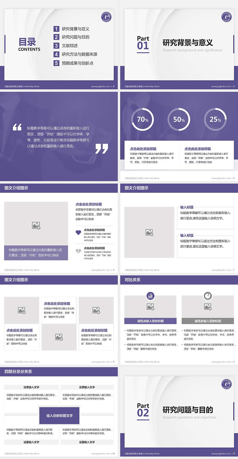 石家庄财经职业学院硕士研究生/本科生毕业论文答辩/开题报告通用PPT模板下载4:3格式幻灯片预览图2