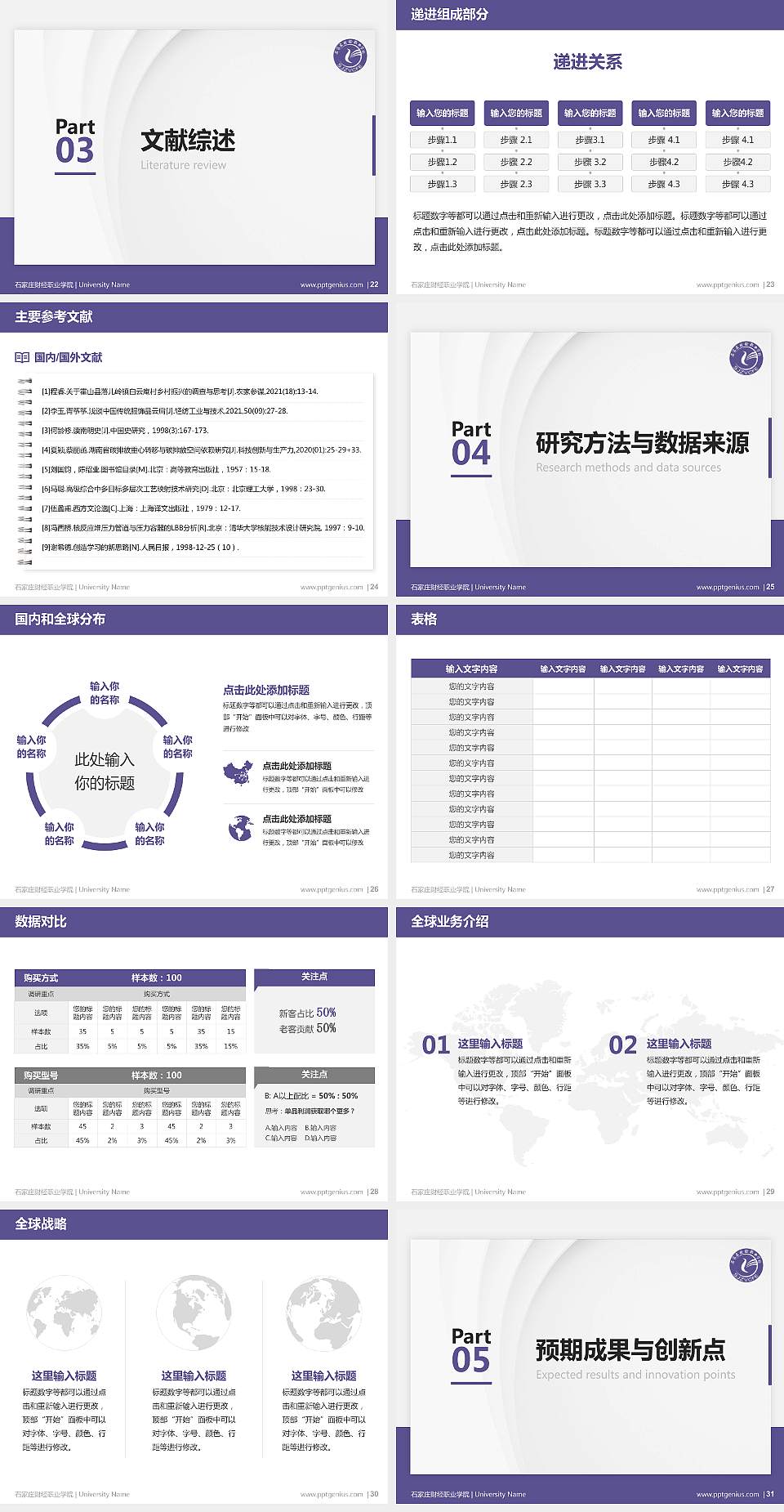 石家庄财经职业学院硕士研究生/本科生毕业论文答辩/开题报告通用PPT模板下载4:3格式幻灯片预览图4