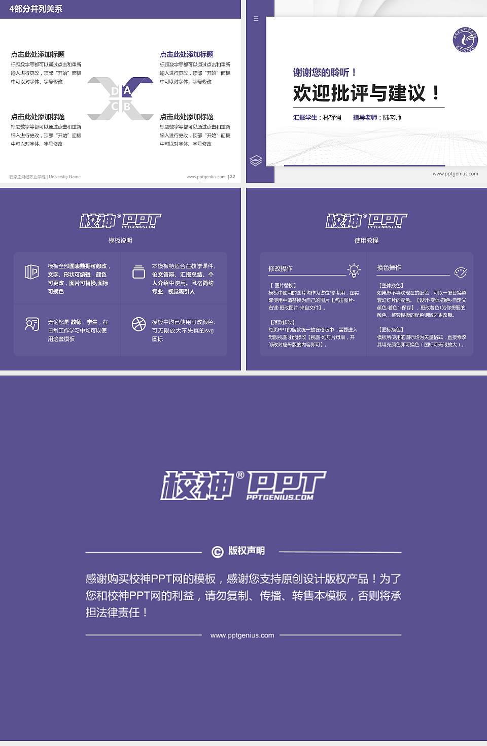 石家庄财经职业学院硕士研究生/本科生毕业论文答辩/开题报告通用PPT模板下载4:3格式幻灯片预览图5