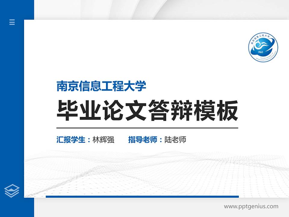 南京信息工程大学硕士研究生/本科生毕业论文答辩/开题报告通用PPT模板下载4:3格式PPT封面效果预览图