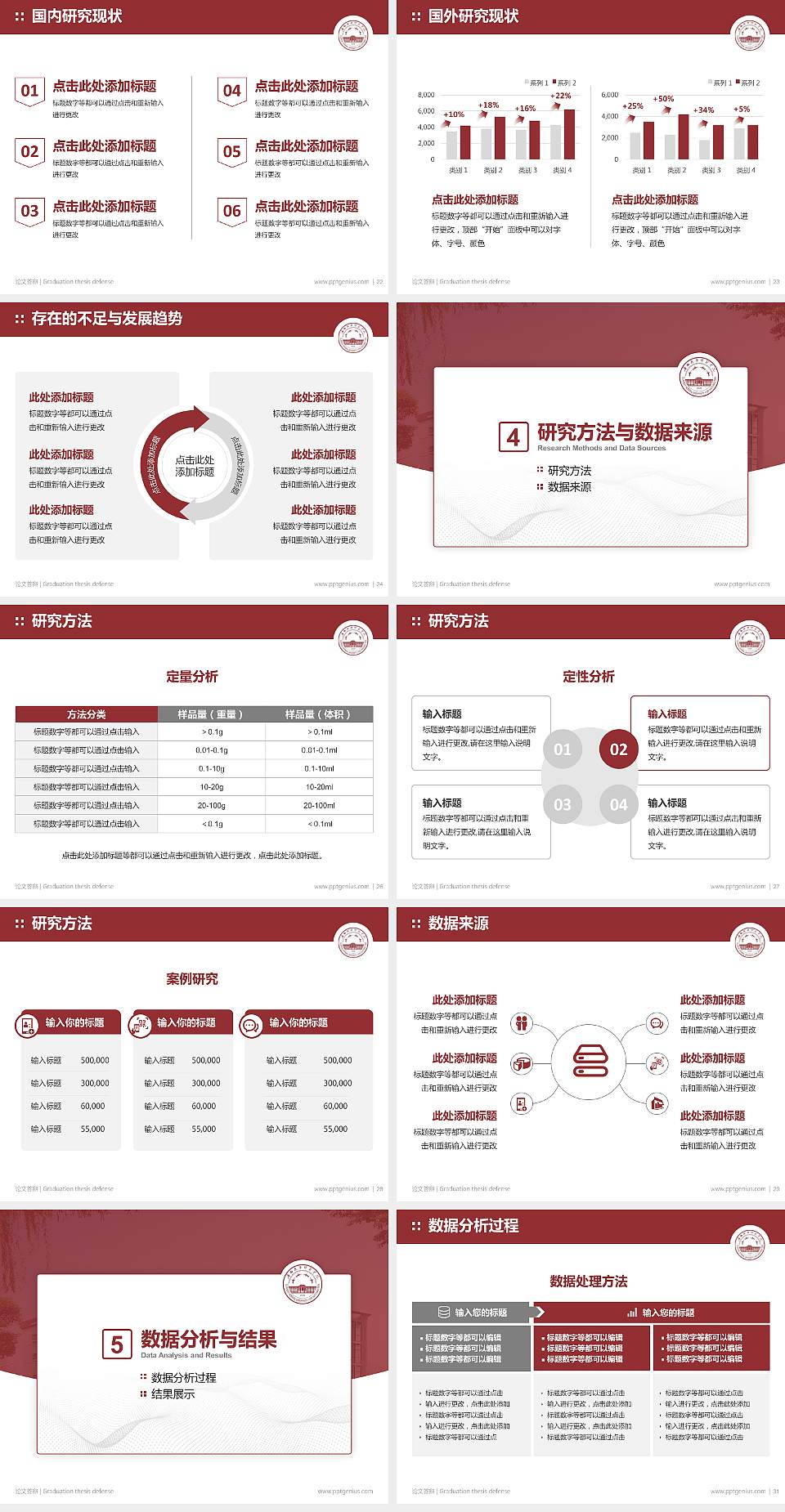 广西民族师范学院论文答辩标准PPT模板4:3格式幻灯片预览图4
