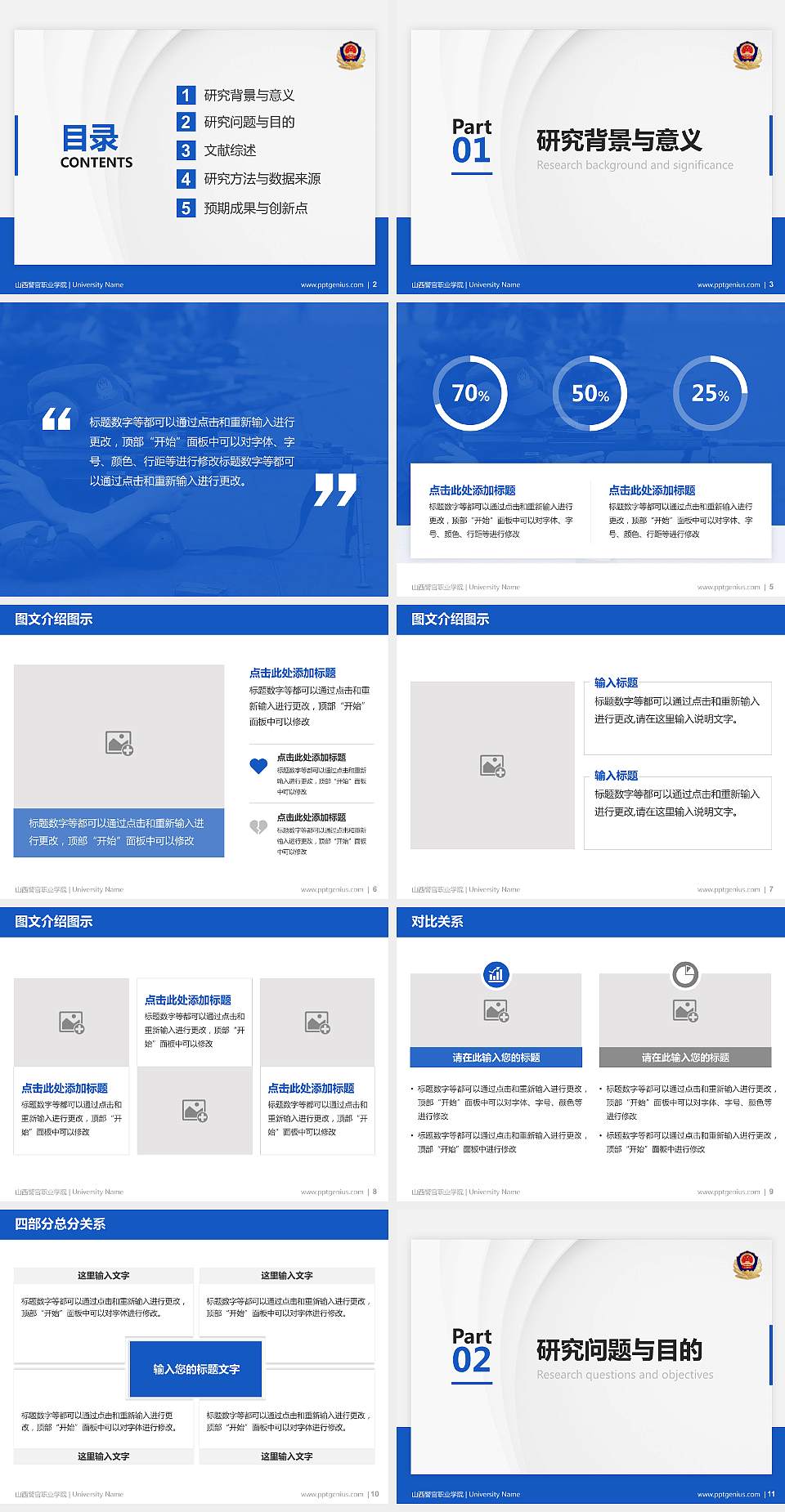 山西警官职业学院硕士研究生/本科生毕业论文答辩/开题报告通用PPT模板下载4:3格式幻灯片预览图2