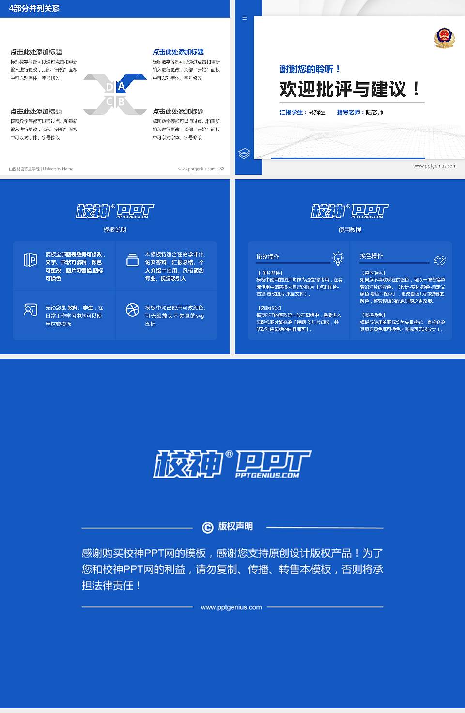 山西警官职业学院硕士研究生/本科生毕业论文答辩/开题报告通用PPT模板下载4:3格式幻灯片预览图5