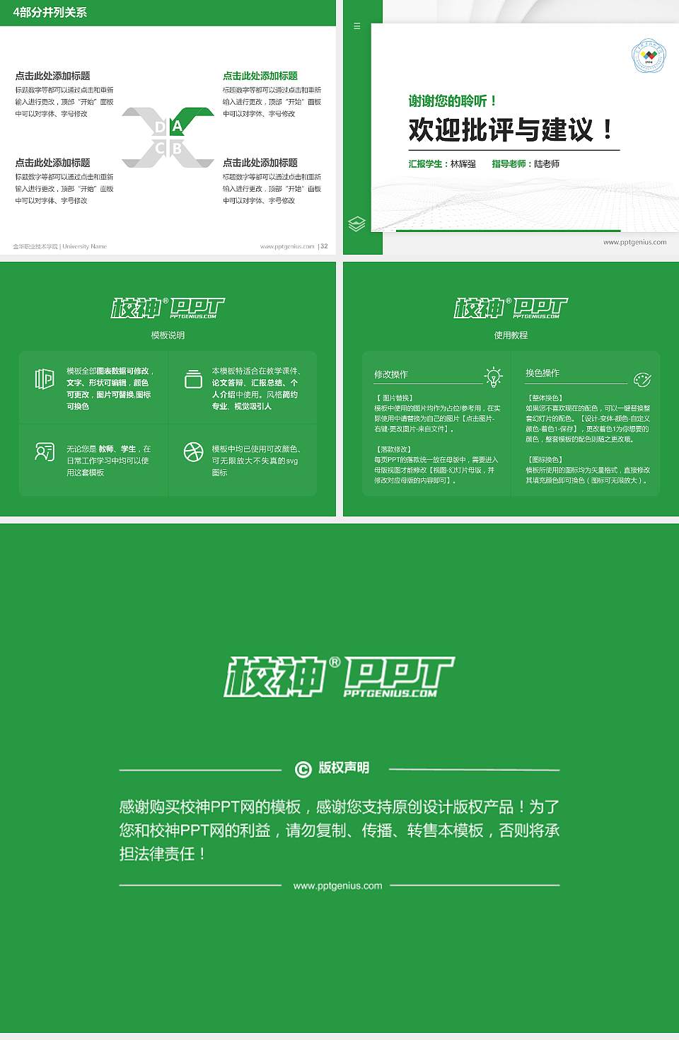 金华职业技术学院硕士研究生/本科生毕业论文答辩/开题报告通用PPT模板下载4:3格式幻灯片预览图5