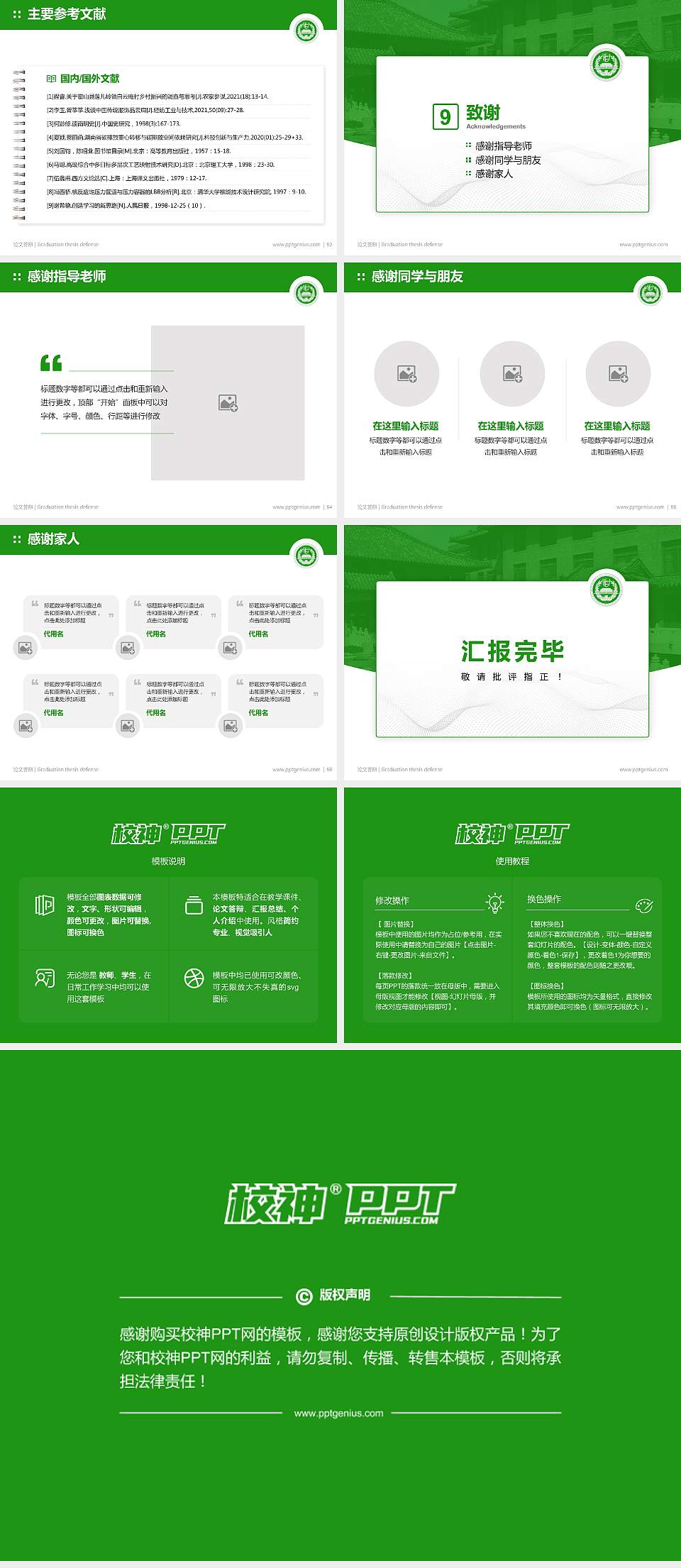 北京协和医学院论文答辩标准PPT模板4:3格式幻灯片预览图7