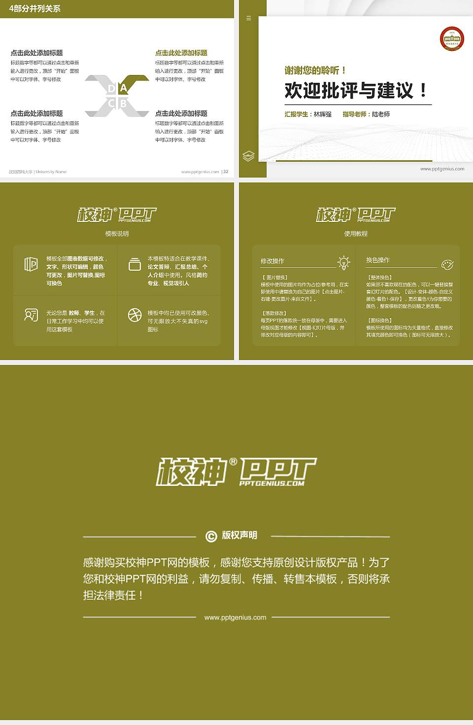 沈阳药科大学硕士研究生/本科生毕业论文答辩/开题报告通用PPT模板下载4:3格式幻灯片预览图5