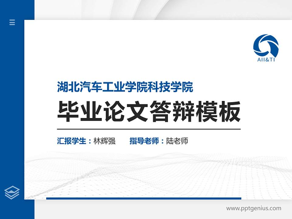 湖北汽车工业学院科技学院硕士研究生/本科生毕业论文答辩/开题报告通用PPT模板下载4:3格式PPT封面效果预览图