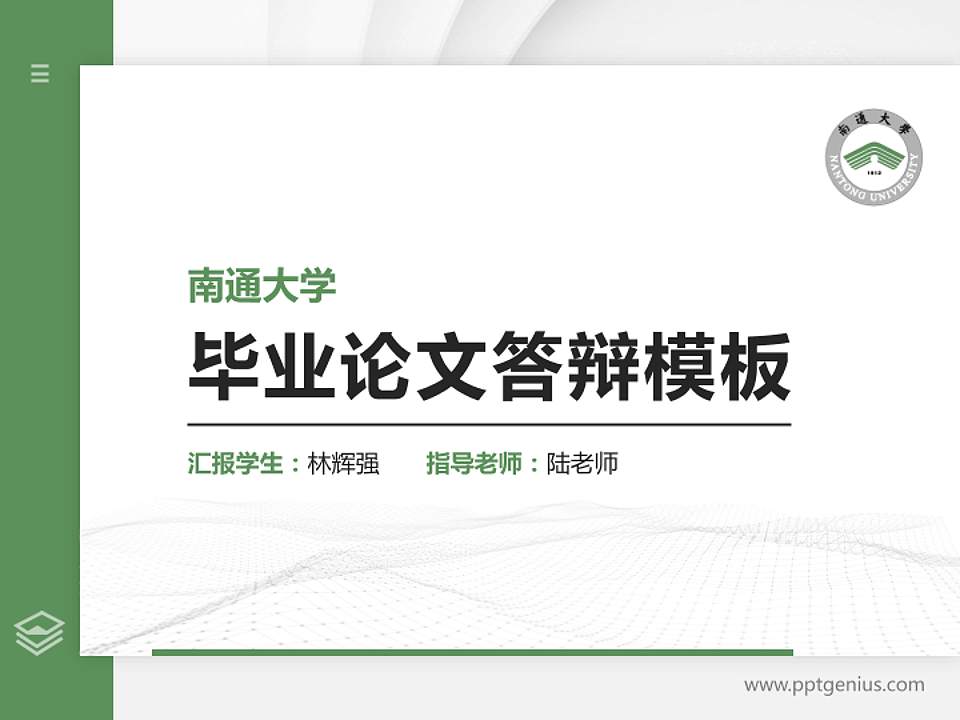 南通大学硕士研究生/本科生毕业论文答辩/开题报告通用PPT模板下载4:3格式PPT封面效果预览图