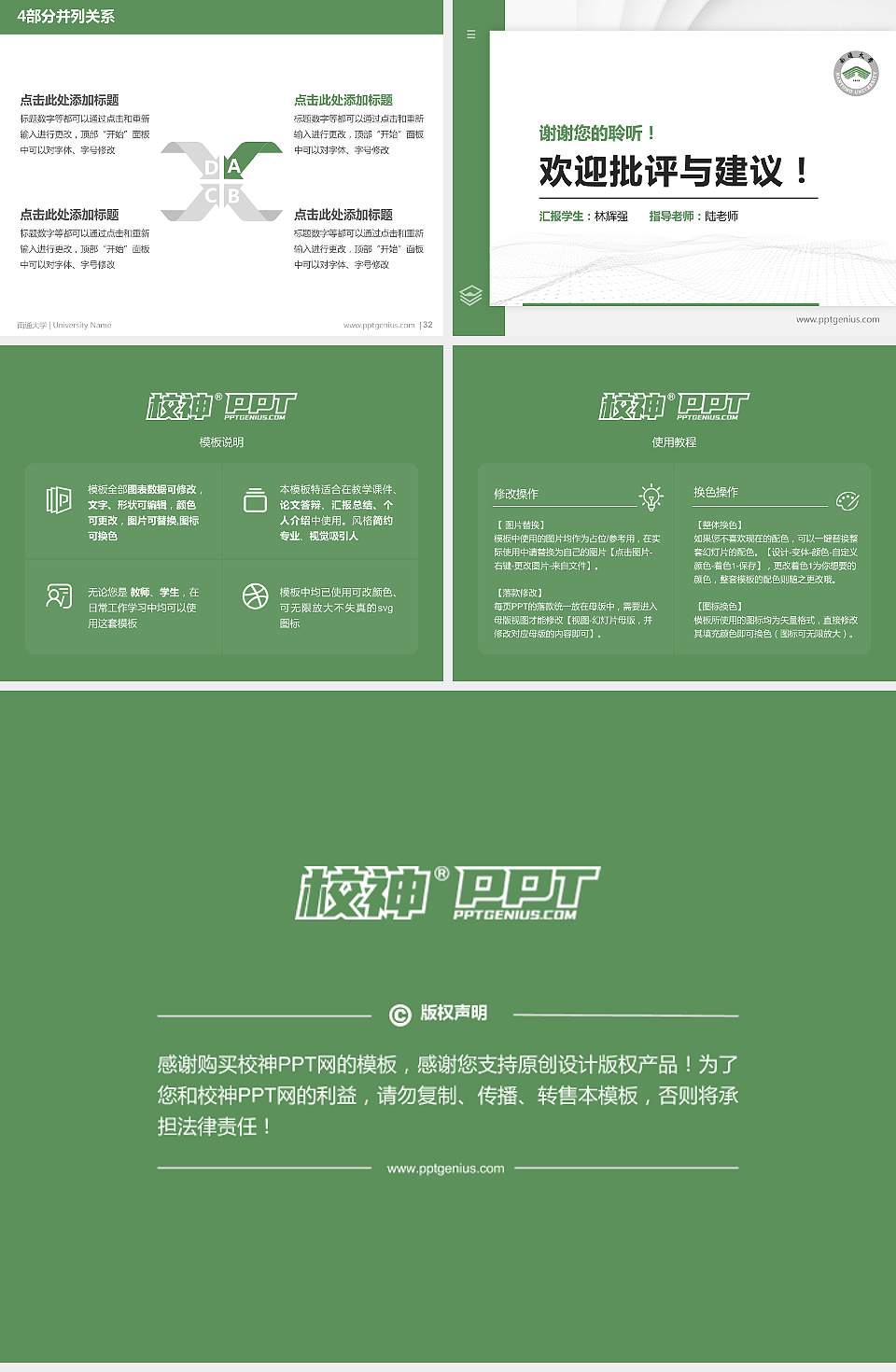 南通大学硕士研究生/本科生毕业论文答辩/开题报告通用PPT模板下载4:3格式幻灯片预览图5