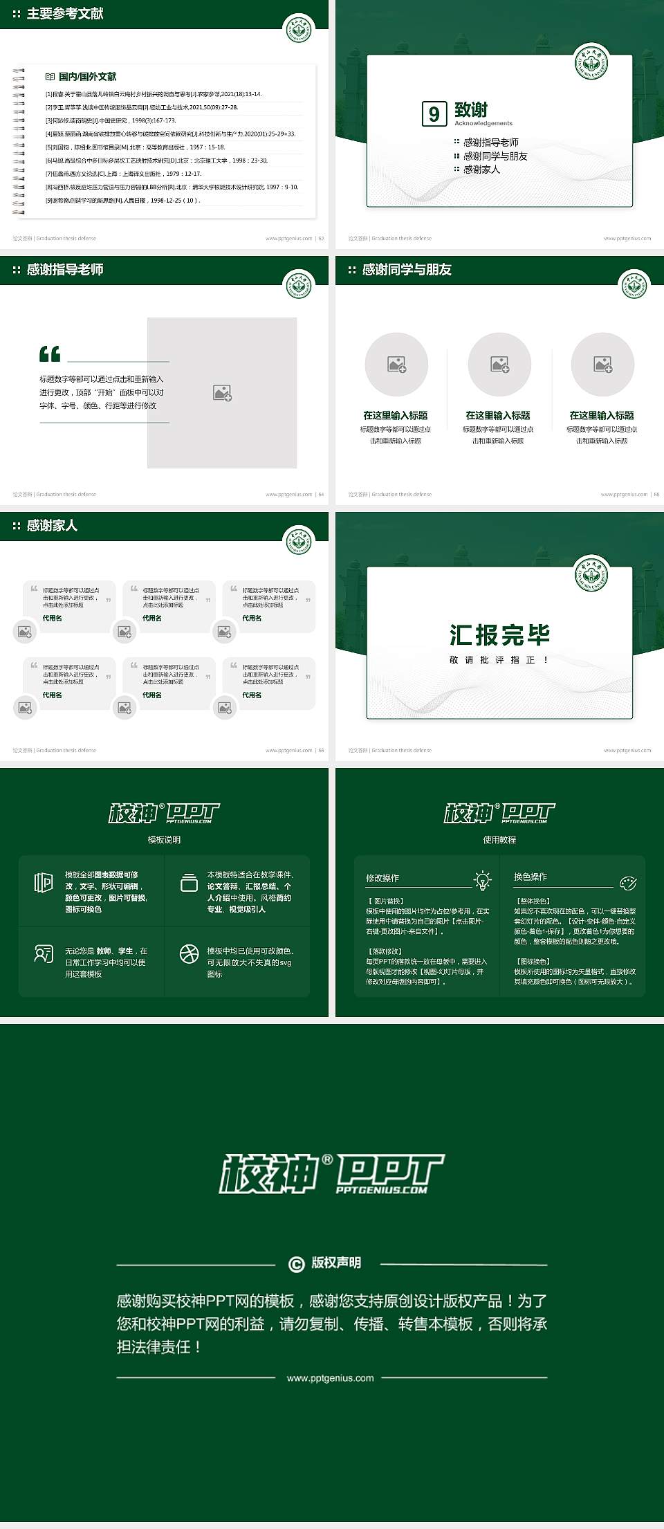 中山大学论文答辩标准PPT模板4:3格式幻灯片预览图7