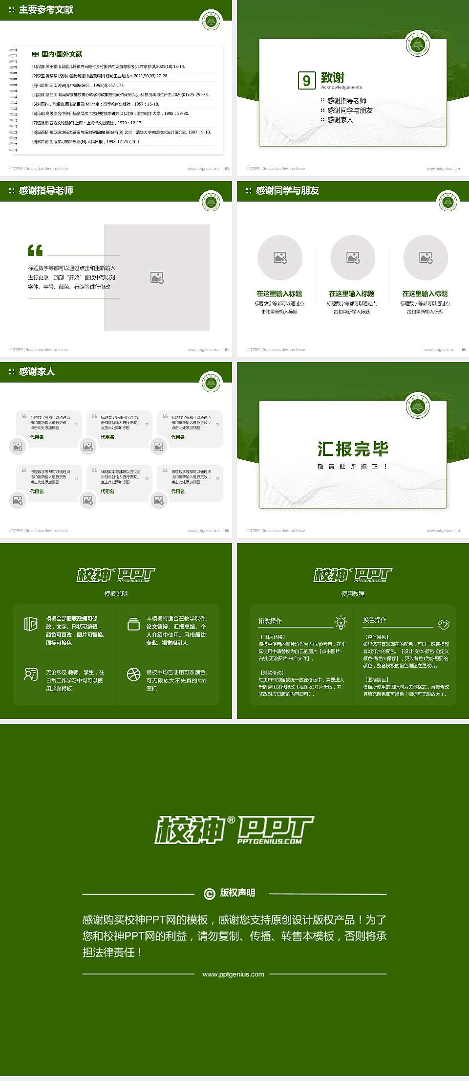 西南林业大学论文答辩标准PPT模板4:3格式幻灯片预览图7