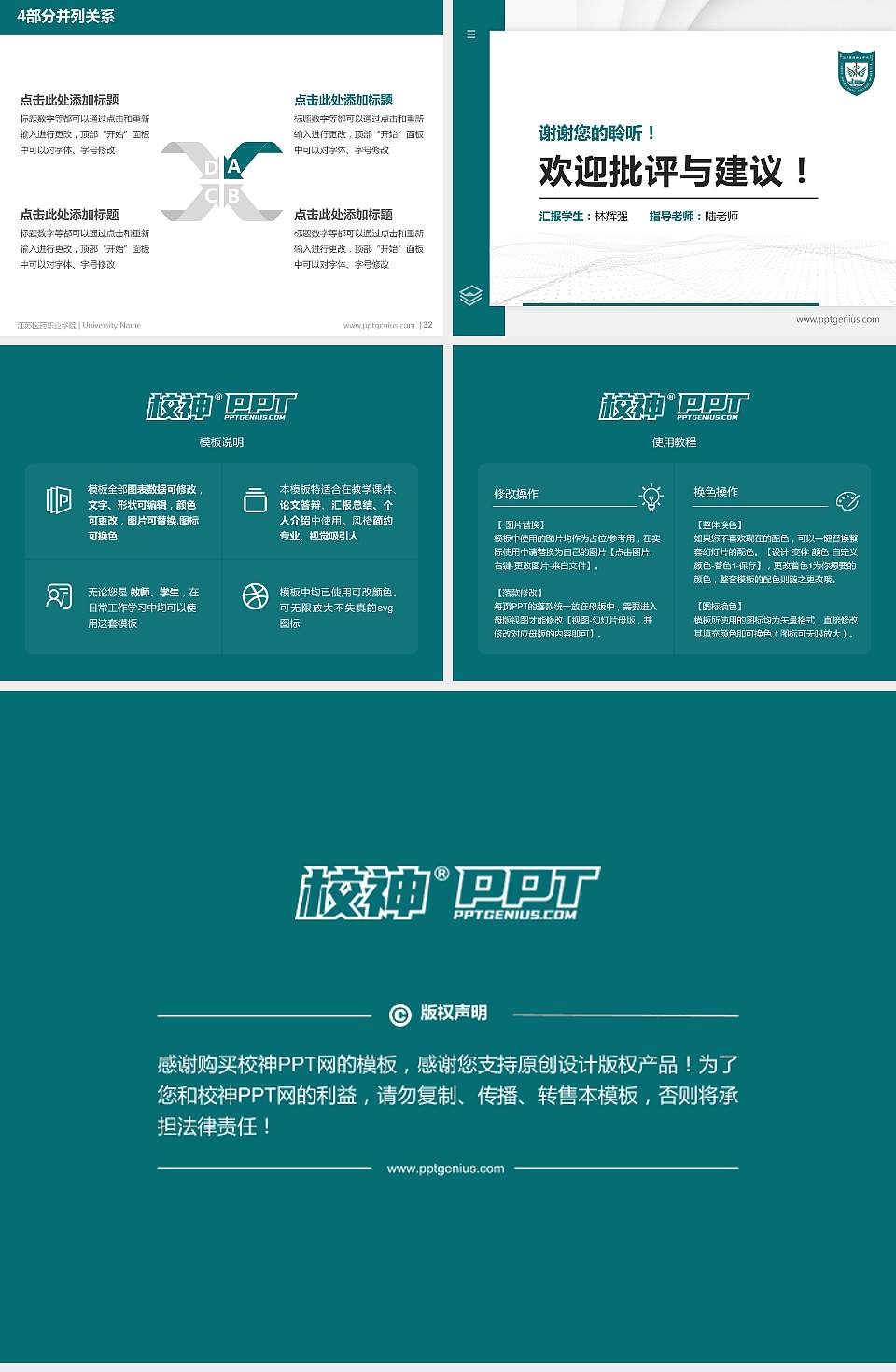 江苏医药职业学院硕士研究生/本科生毕业论文答辩/开题报告通用PPT模板下载4:3格式幻灯片预览图5