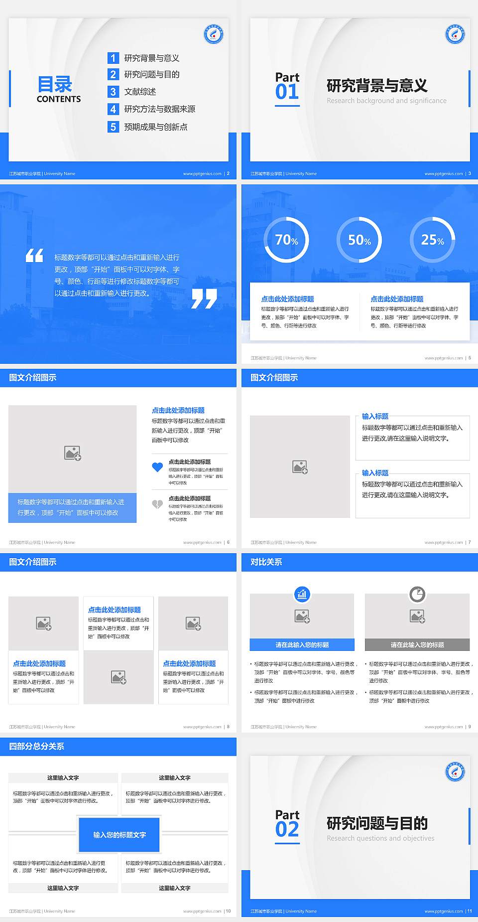 江苏城市职业学院硕士研究生/本科生毕业论文答辩/开题报告通用PPT模板下载4:3格式幻灯片预览图2