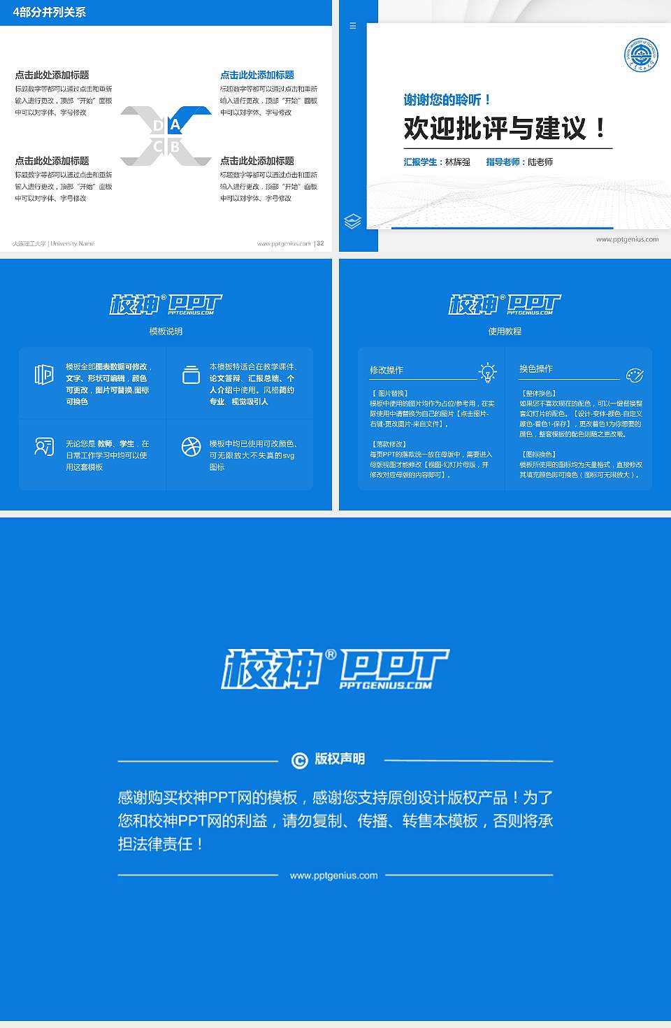 大连理工大学硕士研究生/本科生毕业论文答辩/开题报告通用PPT模板下载4:3格式幻灯片预览图5