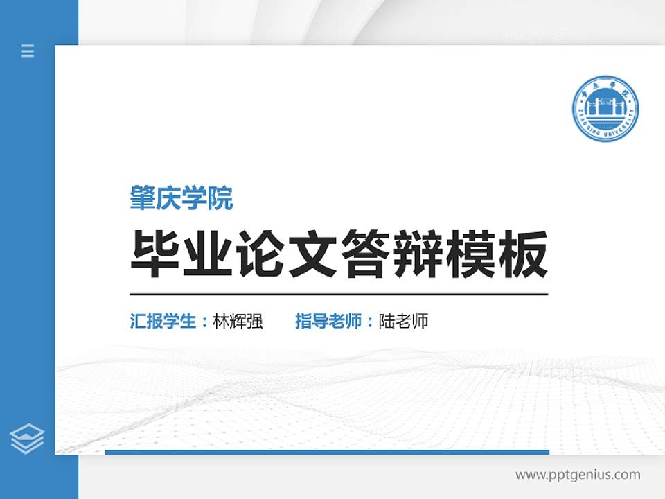肇庆学院硕士研究生/本科生毕业论文答辩/开题报告通用PPT模板下载4:3格式PPT封面效果预览图