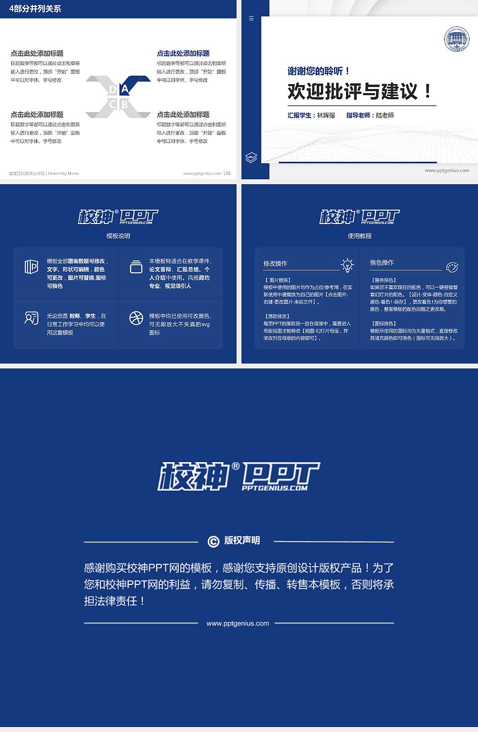 黑龙江民族职业学院硕士研究生/本科生毕业论文答辩/开题报告通用PPT模板下载4:3格式幻灯片预览图5