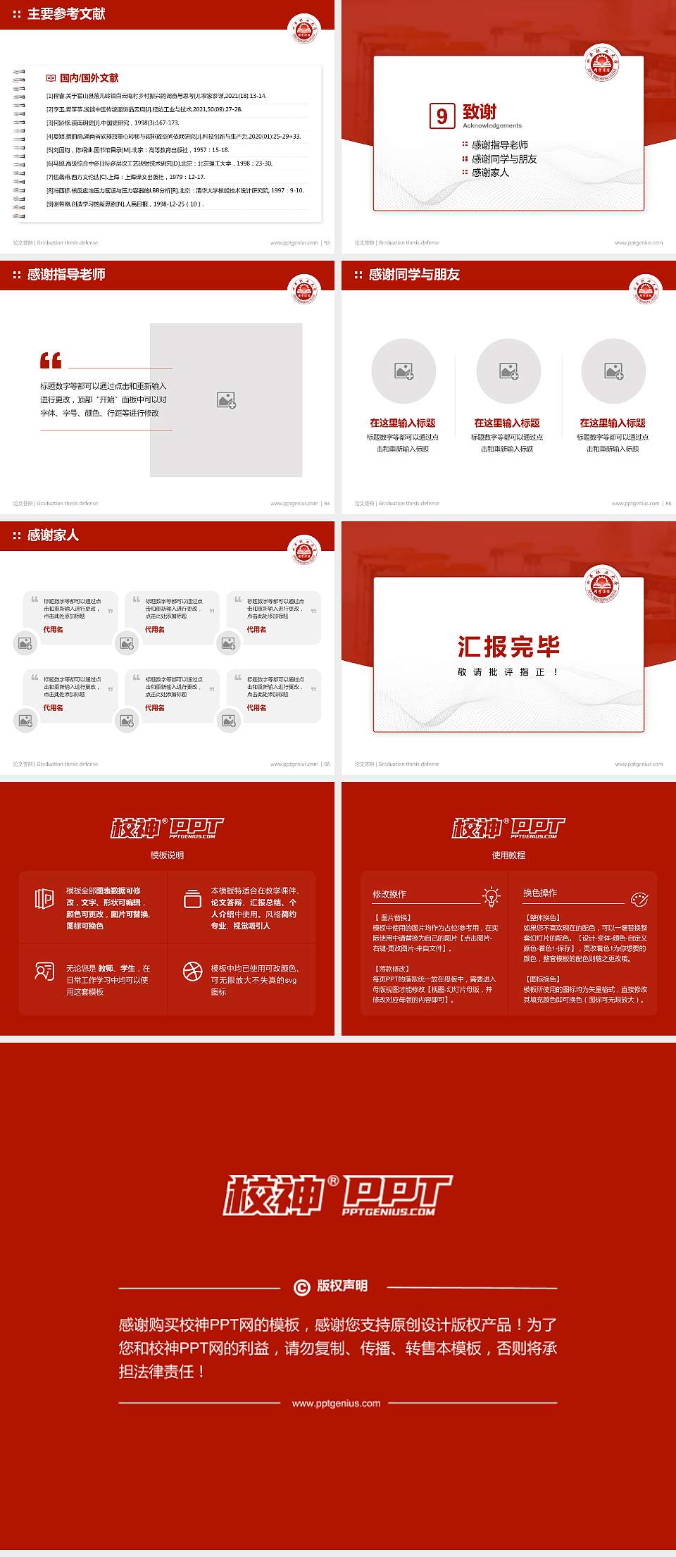 四平职业大学论文答辩标准PPT模板4:3格式幻灯片预览图7