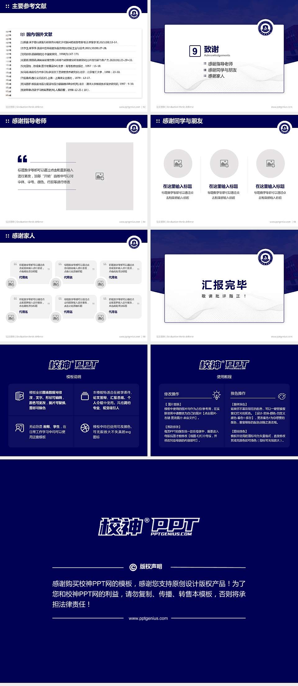 绵阳城市学院论文答辩标准PPT模板4:3格式幻灯片预览图7