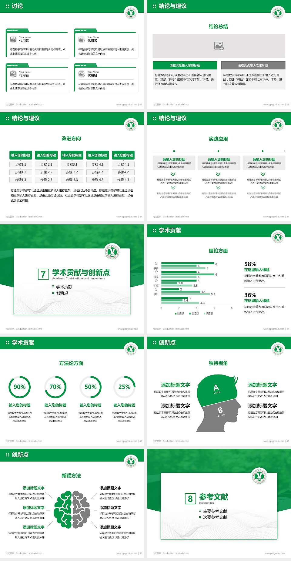 聊城职业技术学院论文答辩标准PPT模板4:3格式幻灯片预览图6