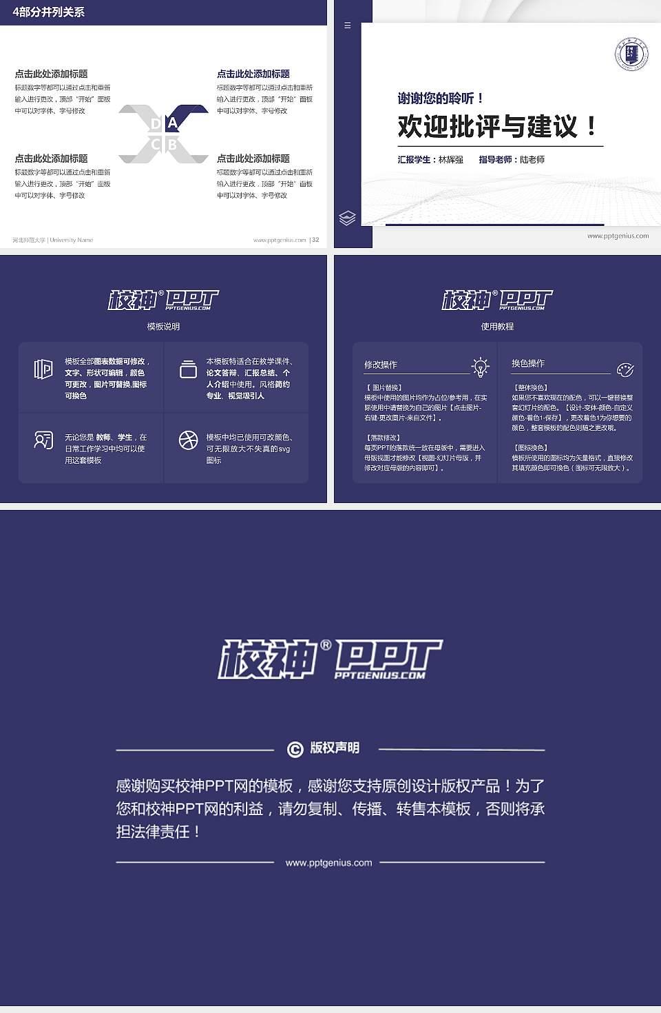 河北师范大学硕士研究生/本科生毕业论文答辩/开题报告通用PPT模板下载4:3格式幻灯片预览图5